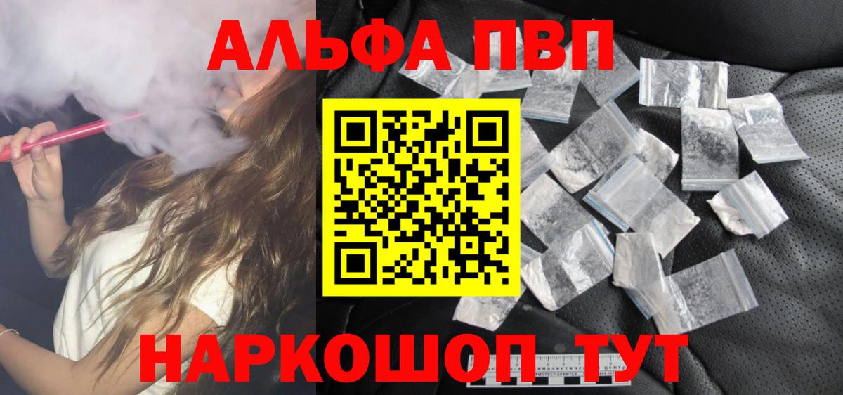Альфа ПВП  APVP крисы CK  Одинцово  Вход с VPN  Alpha PVP СК  A PVP СК КРИС 