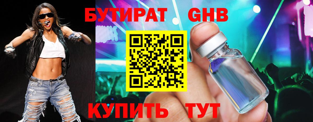 БУТИРАТ BDO 33%  Вход с VPN  Одинцово 