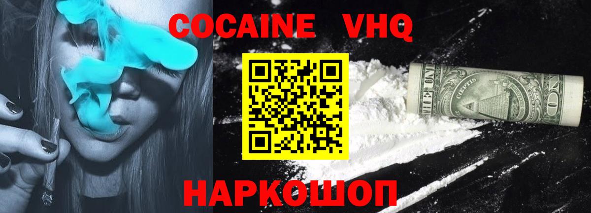 Одинцово  Кокаин  COCAIN Боливия  Вход с VPN  COCAIN Боливия 