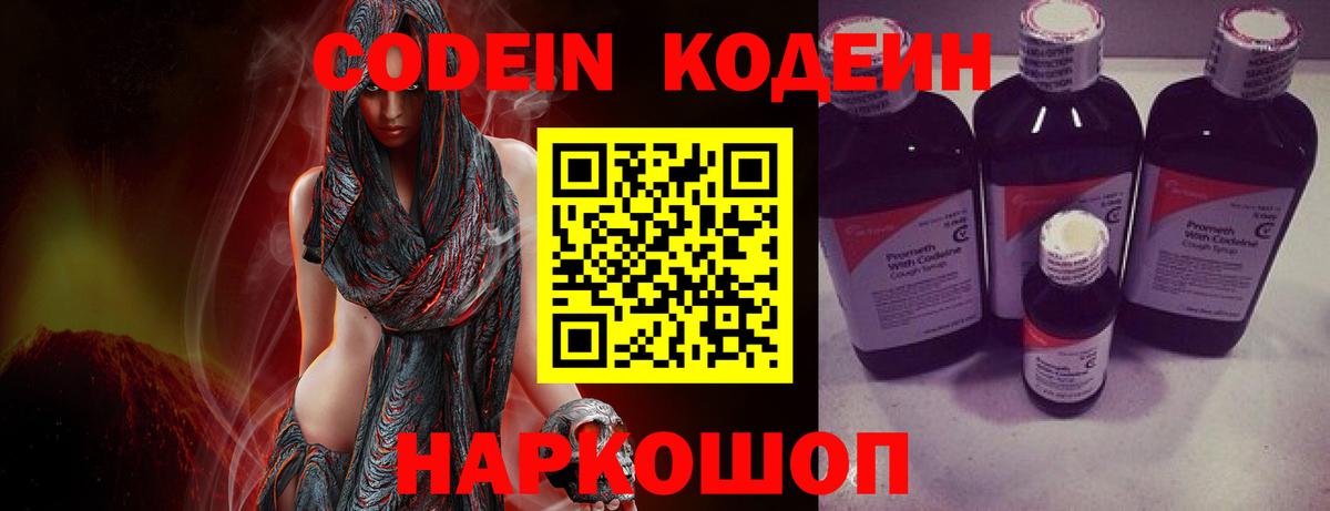Codein напиток Lean (лин)  Вход с VPN  Кодеиновый сироп Lean напиток Lean (лин)  Одинцово 