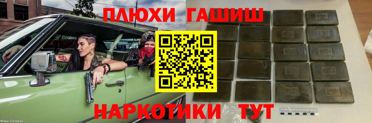 ГАШ хэш Одинцово