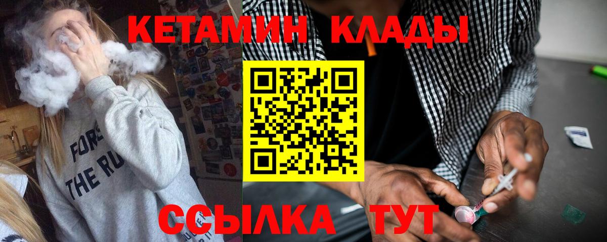 КЕТАМИН VHQ Одинцово