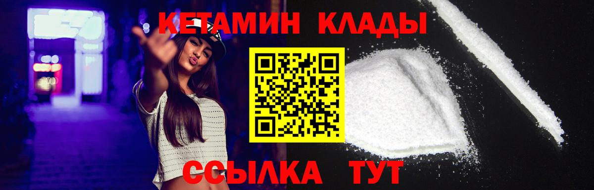 КЕТАМИН VHQ  КЕТАМИН VHQ  Одинцово  Вход с VPN 