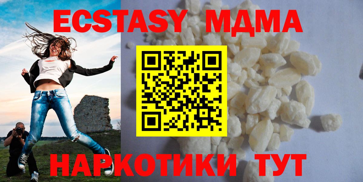 MDMA кристаллы Одинцово