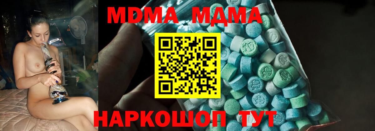 МДМА Molly  МДМА  Одинцово  Вход с VPN  МДМА молли 