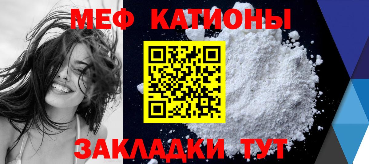 Меф мяу мяу мука Одинцово