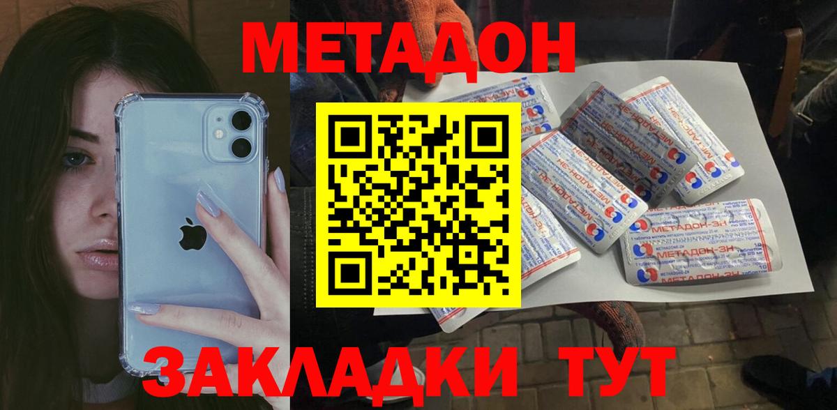 Метадон methadone  Вход с VPN  МЕТАДОН кристалл  Одинцово 