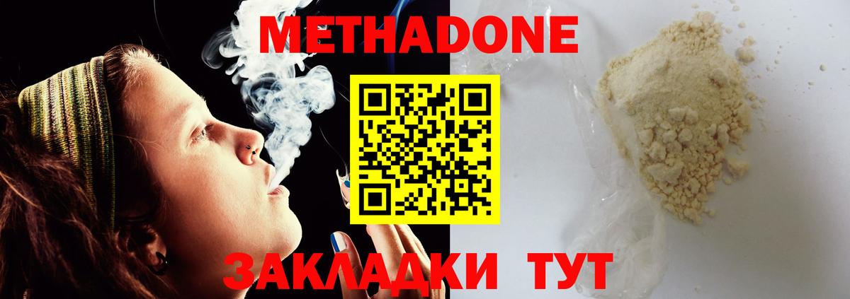 МЕТАДОН VHQ Одинцово