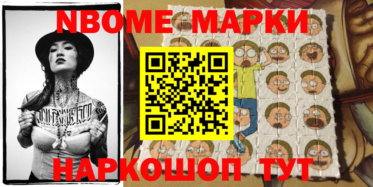 Марки NBOMe 1,8мг Одинцово